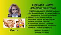 Няня-Друг для Вашего ребёнка , Сиделка Каменское , 110грн./час