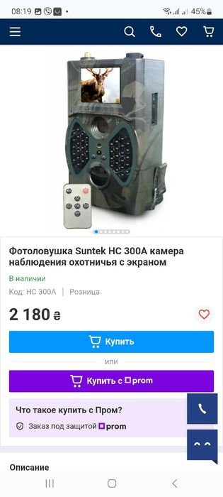 Фотопастка  Suntek HC 300А камера спостереження мисливська з екраном.