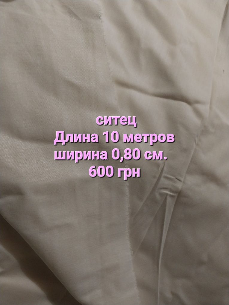 Ситец, хлопок,  советские натуоальные ткани