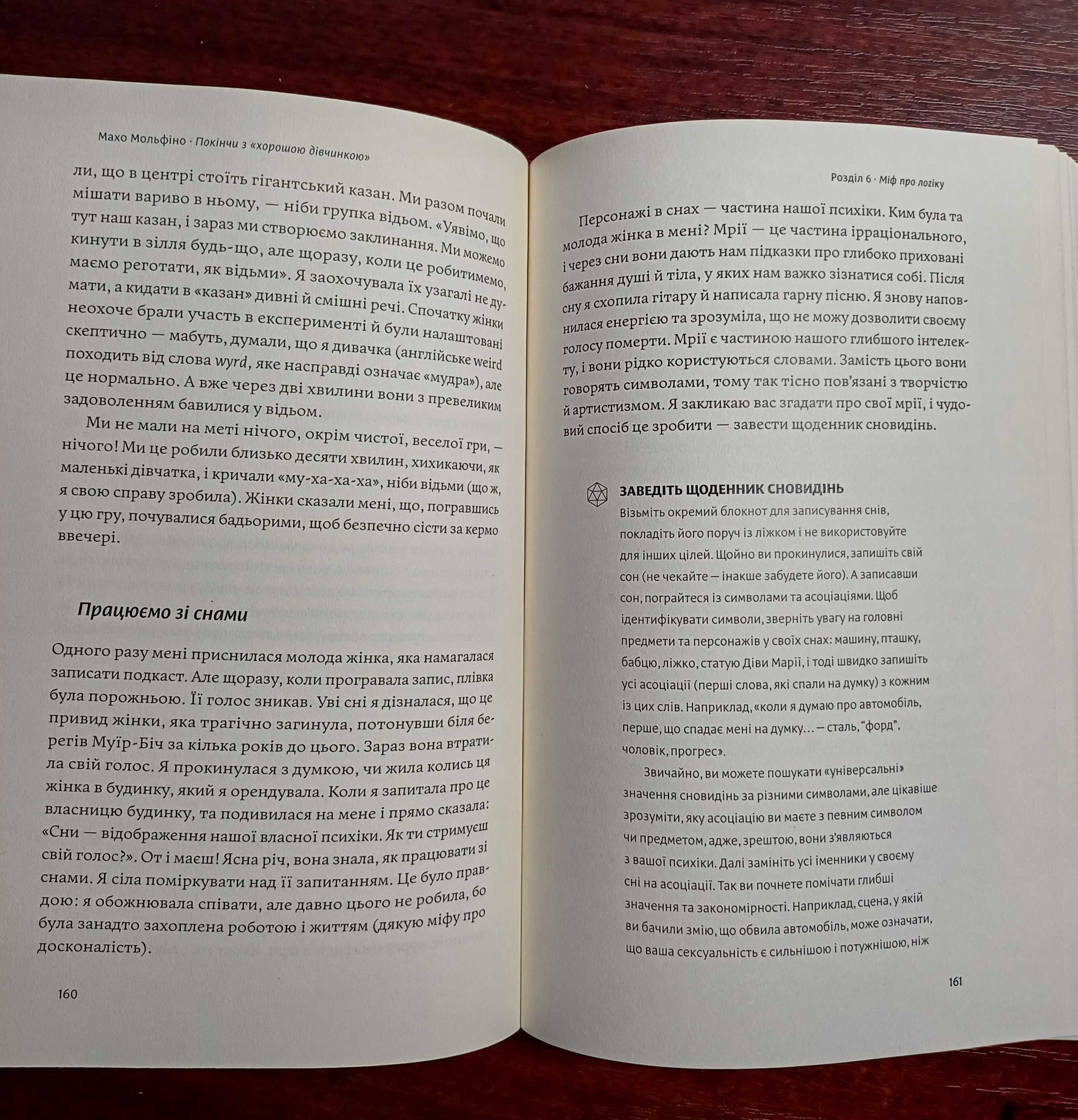 Книга Покінчи з хорошою дівчинкою Махо Мольфіно