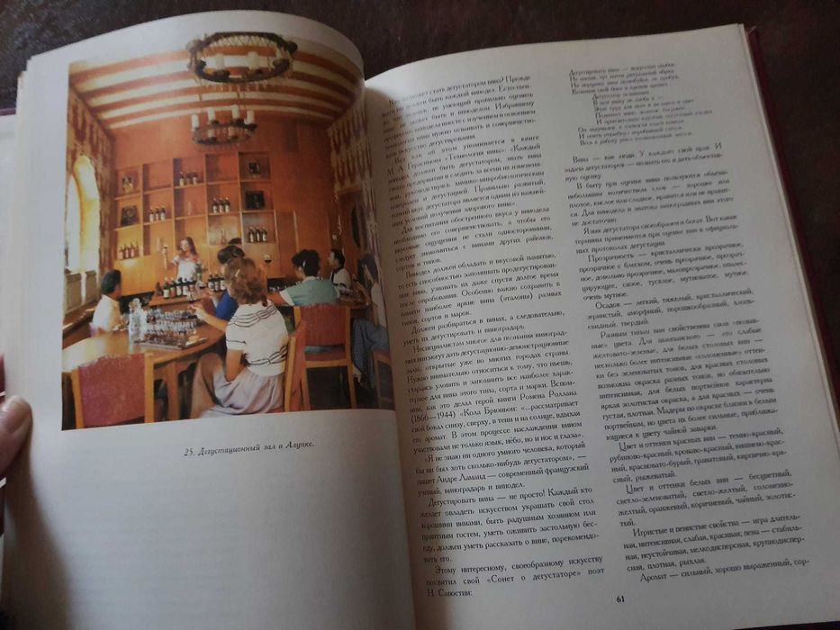 Книга о вине, Донецк 1994г
