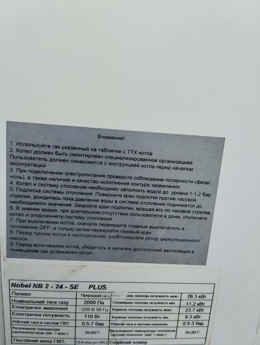 Котел газовий nobel nb2-24-se