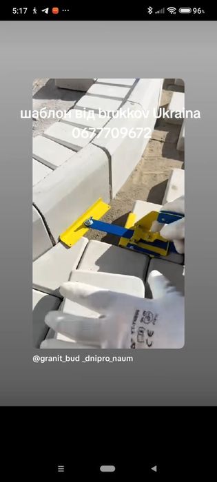 Шаблон для підрізання тротуарної плитки brukkov