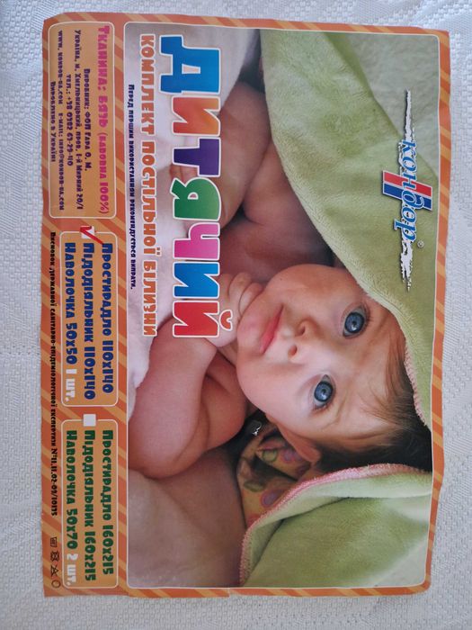 Продам дитячий комплеки дитячої постільної білизни