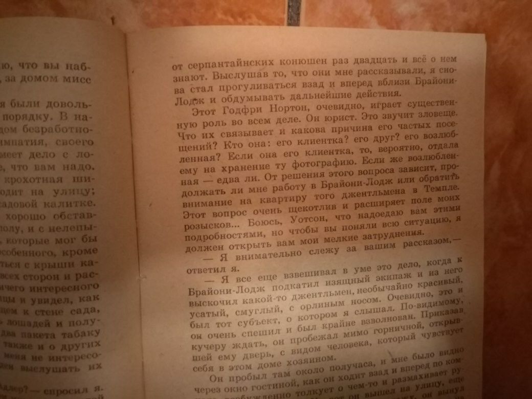 А. К. Дойл - Записки о Шелоке Холмсе (1991г) 2 книги