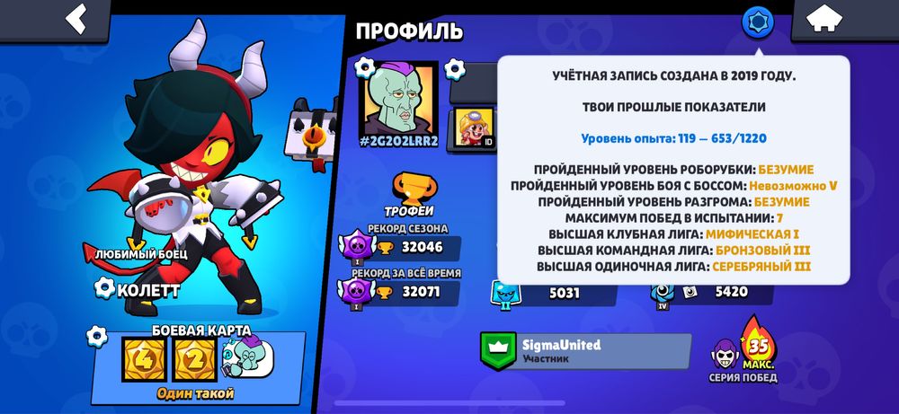 акаунт в бравл старс