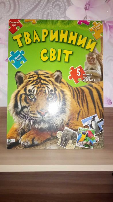 Книга Тваринний світ.