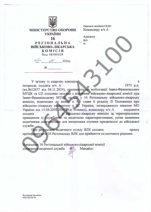 Військовий адвокат, супровід/виїзд до ТЦК, юрист, СЗЧ, ВЛК, відстрочка