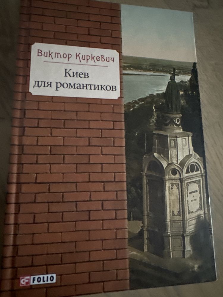 Книги про Київ, підбірка