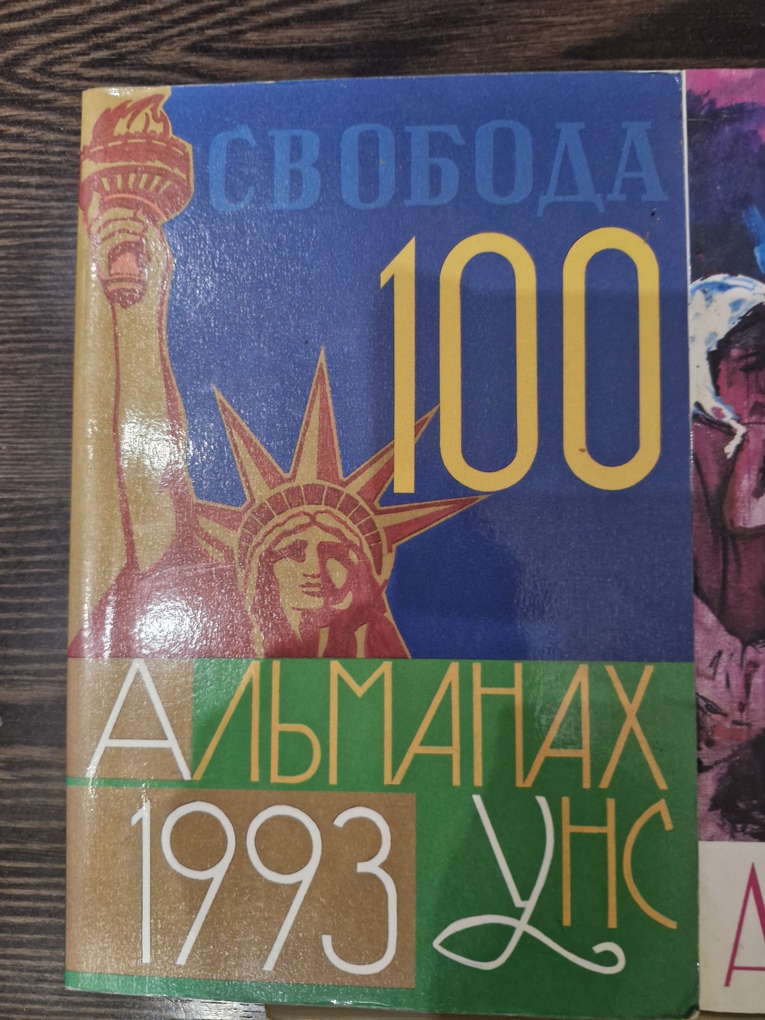 Альманах УНС, Українського Народного Союзу, видавництво Нью-Йорк Нью-Й