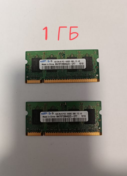 Продам оперативну пам'ять для ноутбука
