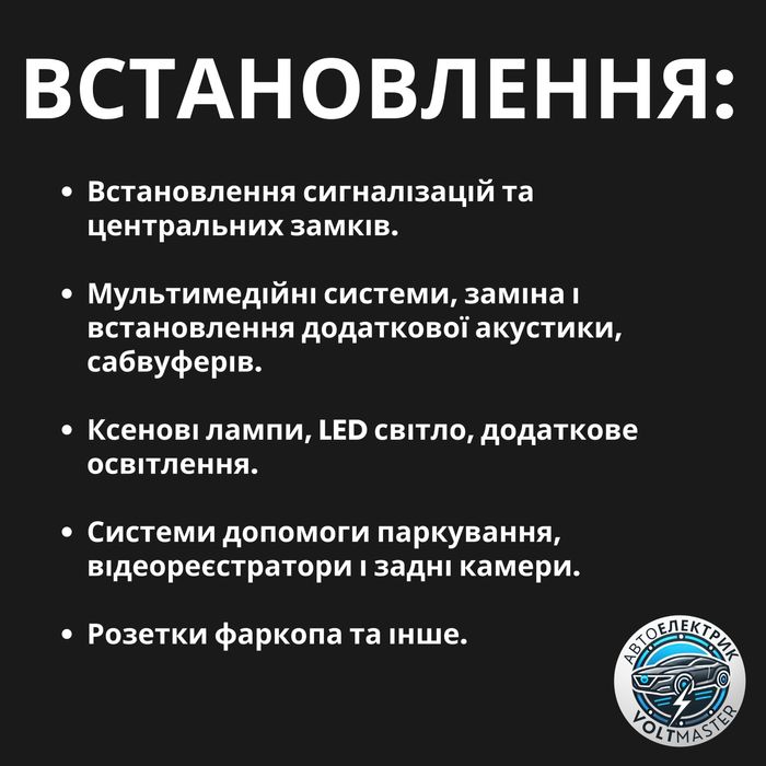 Автоелектрик Рівне