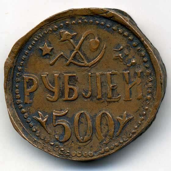 Монета Хорезм, 1921 год, на  ноутбук (эквивалент 250 у.е.). Вар-ты!