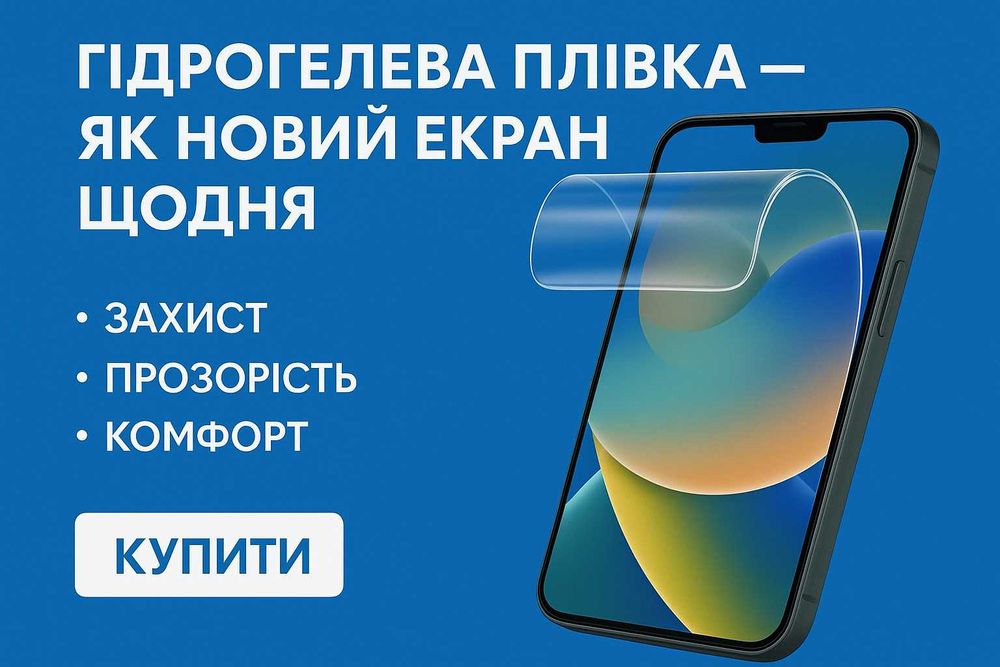 Гідрогелева плівка для Huawei .Samsung Броньована плівка для екрану