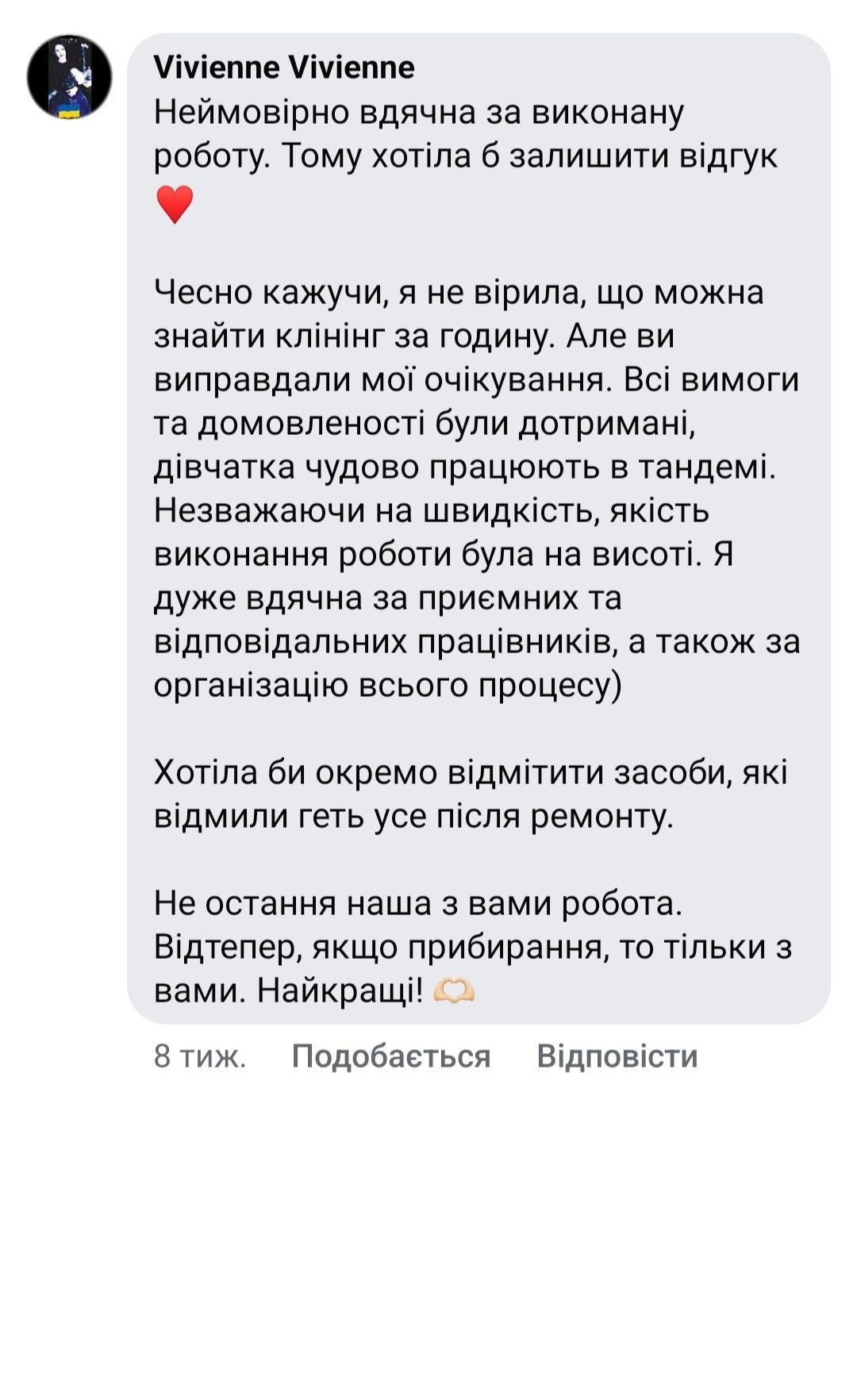 Прибирання квартир,будинків,офісів та комерційних приміщень