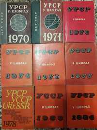 урср в цифрах короткий статістичний довідник