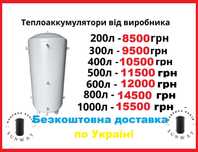 ⁉️Sunway⁉️ 800л Буферна ємність теплоакумулятор буферная емкость