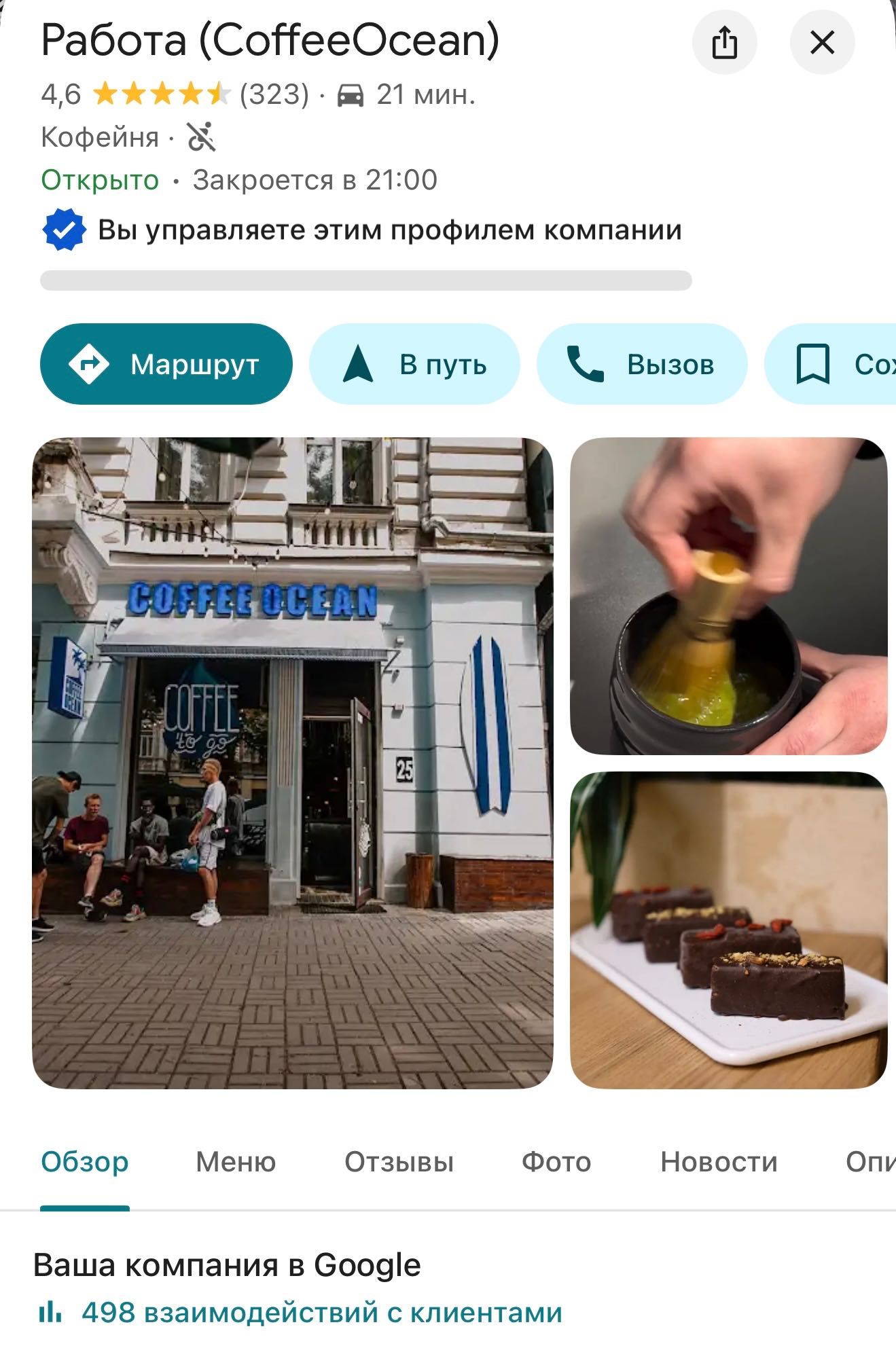 Прибуткова мережа | кав’ярня | кофейня в Одесі з франшизою в Європі