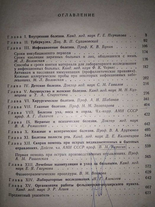 Медицинский справочник для фельдшеров А.Н. Кабанова 1965год