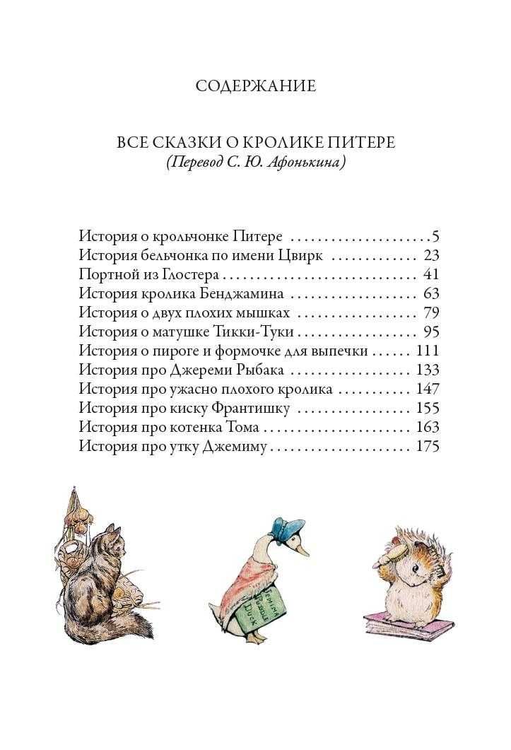 Беатрис Поттер. Все сказки о кролике Питере. СЗКЭО