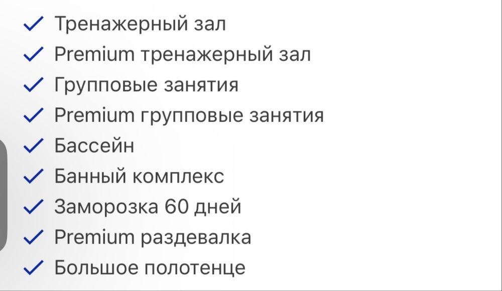 Абонемент Sportlife premium мережа + рушник 1 рік і 5 місяців