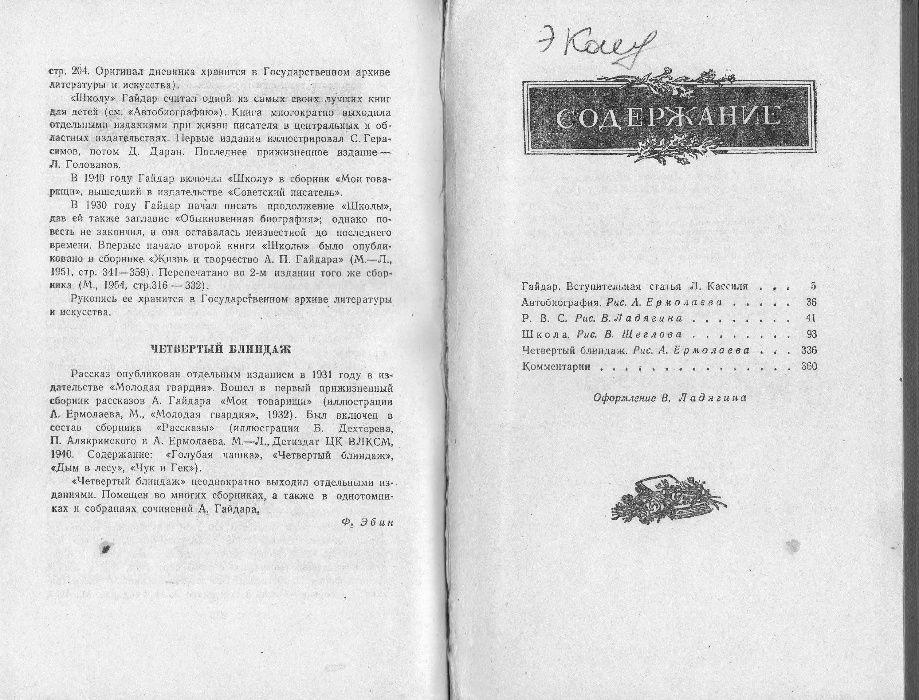 Продам собрание сочинений. Аркадий Гайдар. 1 – 4 том.