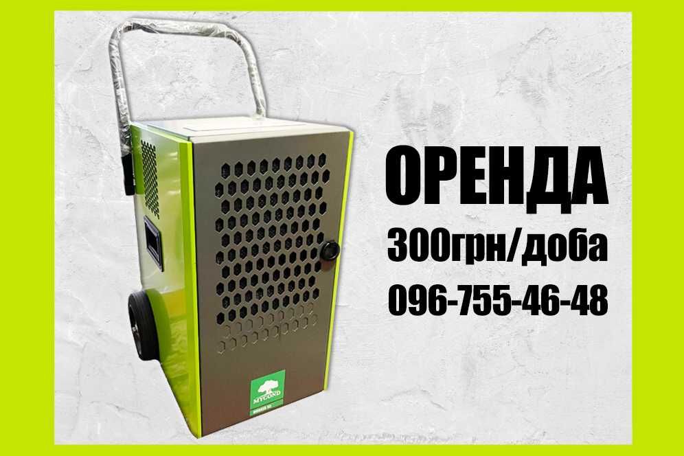 Осушувач повітря промисловий 300грн. Оренда, прокат.Теплопушки
