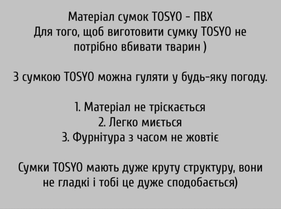 Сумка Tosyo оригинал