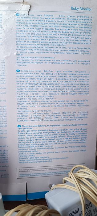 Радіо няня. Чудовий помічник для мами