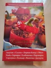 Книга кулінарні рецепти