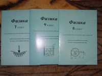 Учебные пособия по физике 7-9 классы.