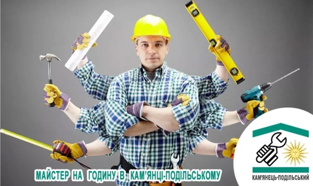 Домашній майстер, майстер на годину