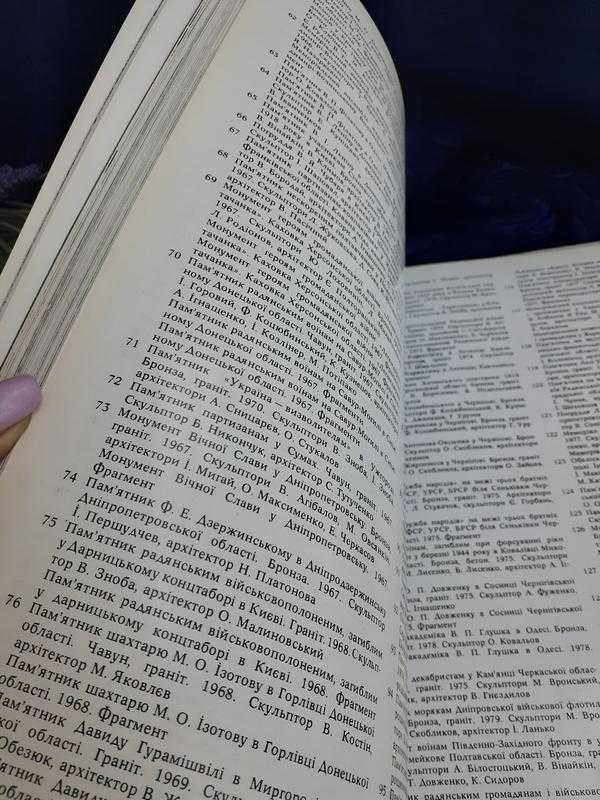 Пам'ятники і монументи України 1982 Янко ілюстрований альбом рідкість