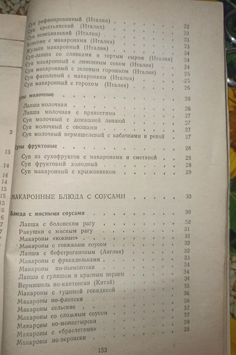 Продам книгу "Макароны на любой вкус" (Николаев В. М. , 1989 г)