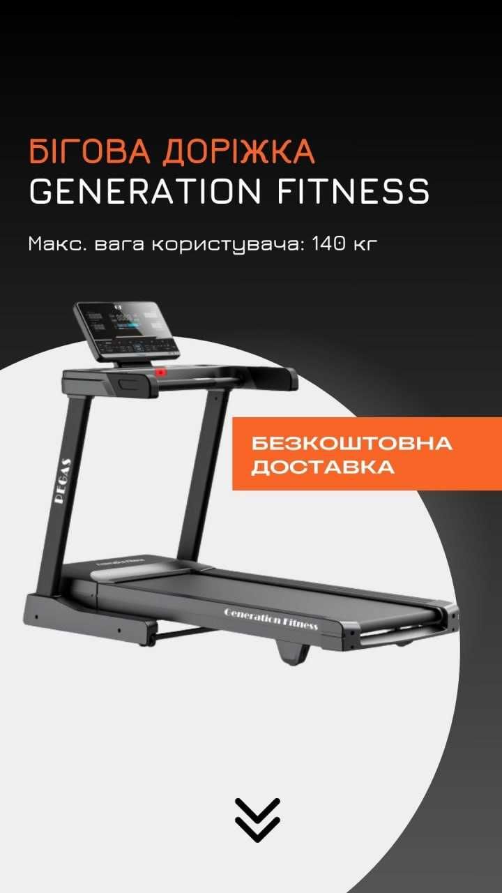 Бігова доріжка. Безкоштовна доставка під двері! Нові моделі