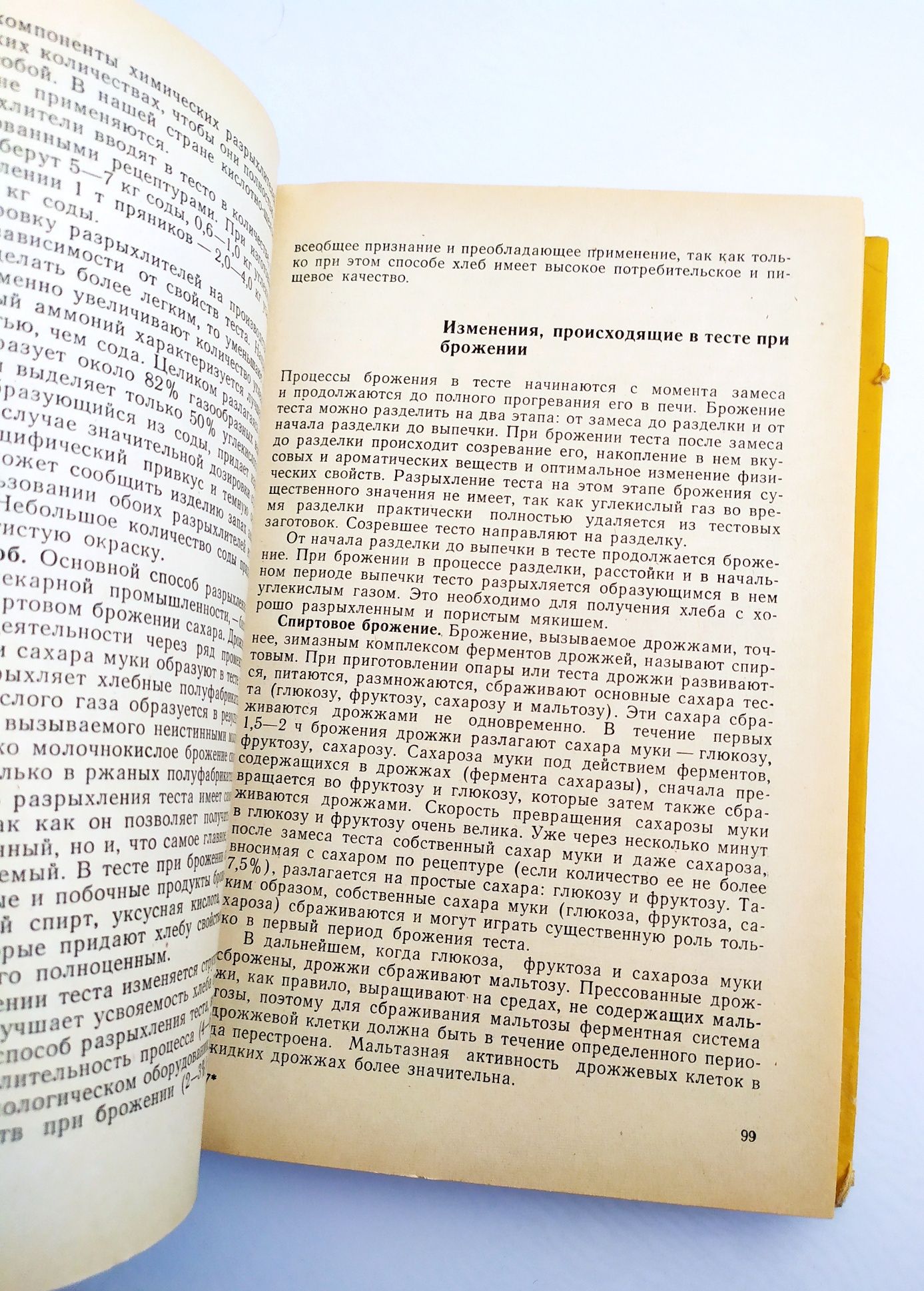 ХЛЕБОПЕКАРНОЕ ПРОИЗВОДСТВО руководство для пекарня хлебопекарня пекарь