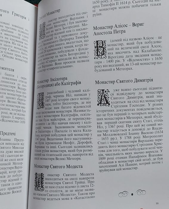 Книга "Мєтєори" з Греції