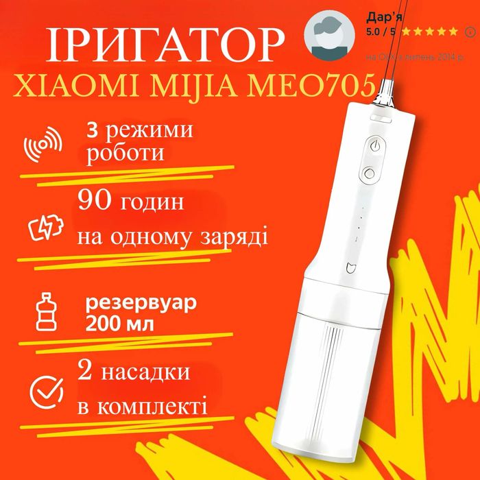 Іригатор Xiaomi Mijia Electric Water Flosser (MEO705), білий ирригатор