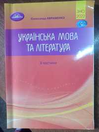 ЗНО українська мова та література