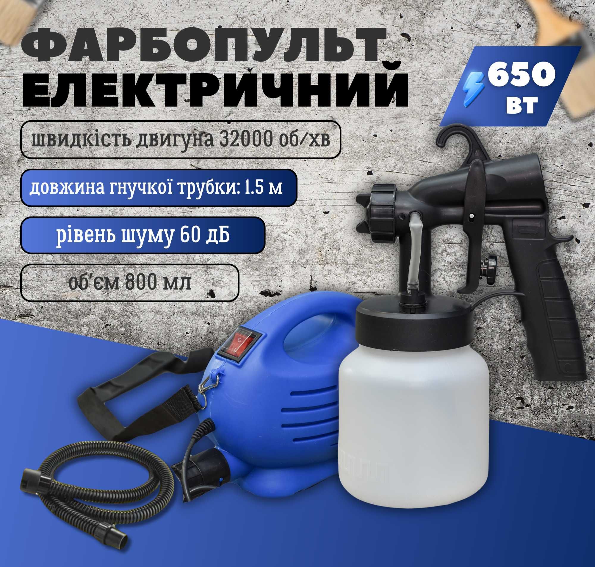 Краскораспылитель Электрический Paint Zoom, Универсальный краскопульт