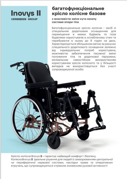 Візок інвалідний