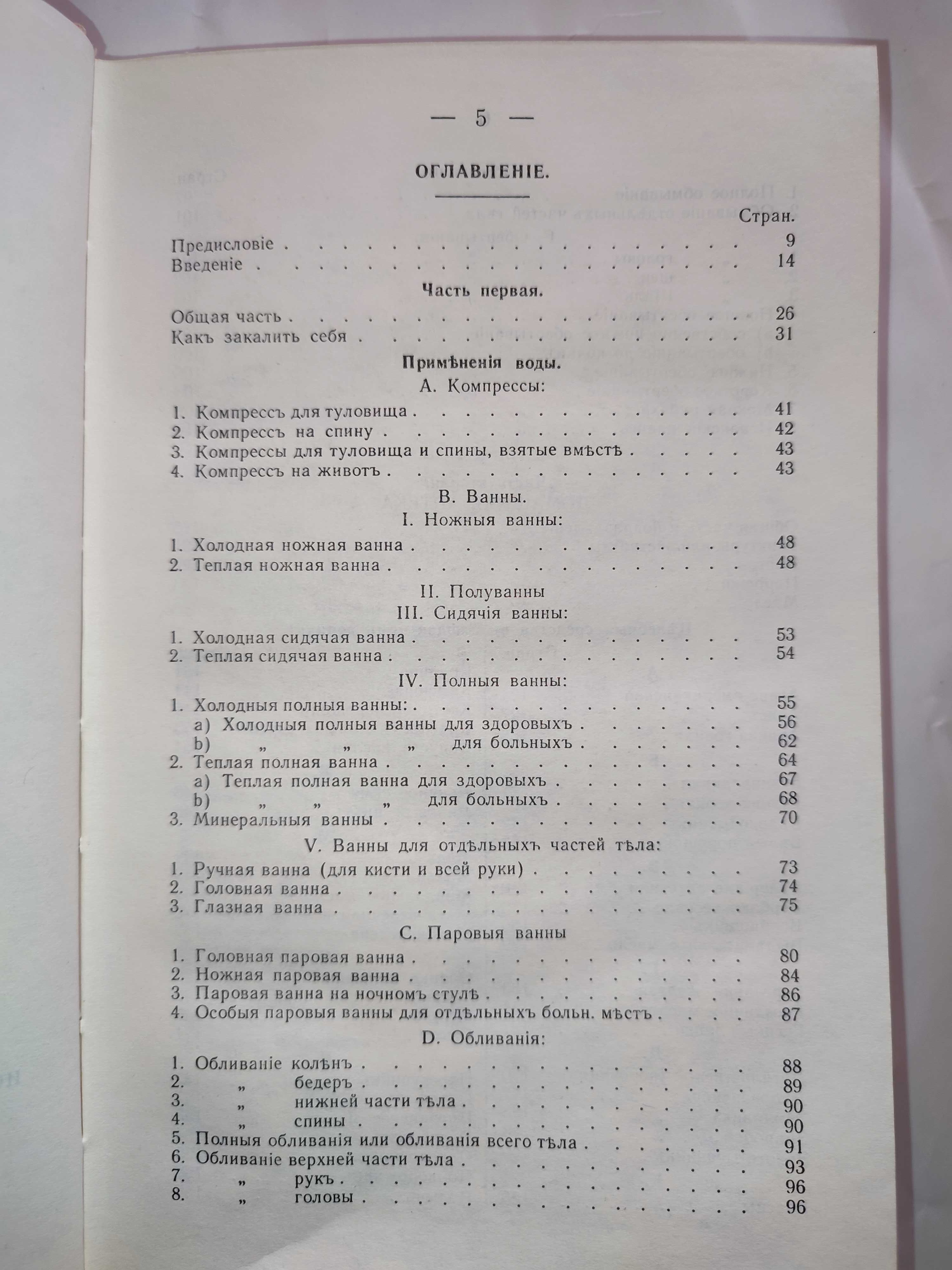 Севастиан Кнейпп Моё водолечение репринтное издание 1898