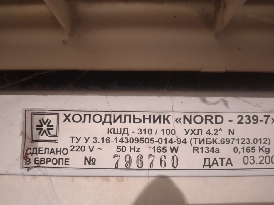 Компресор для холодильника