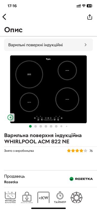 Варильня поверхня