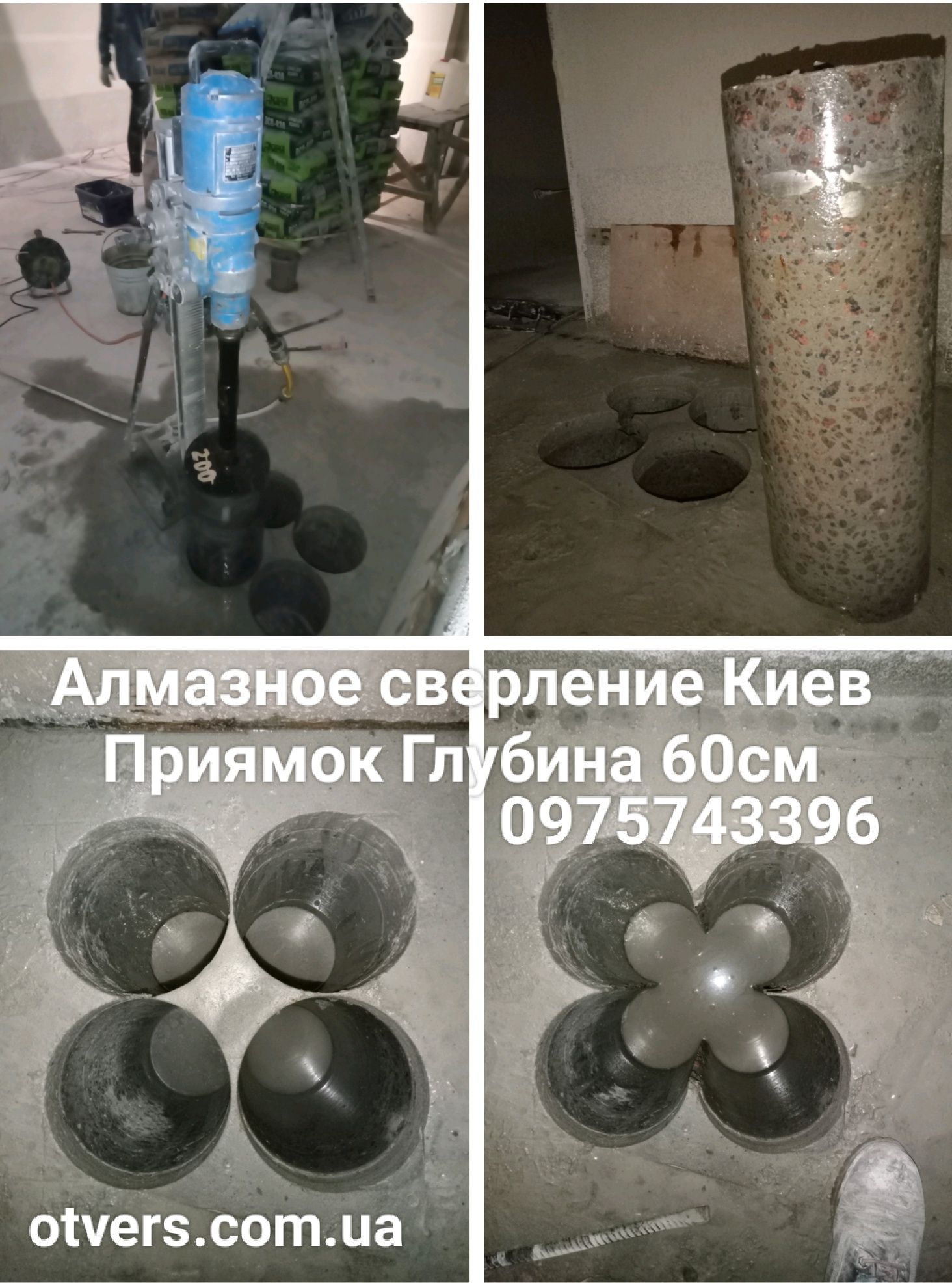 Алмазное сверление/бурение отверстий в бетоне ж/б под вытяжку Киев