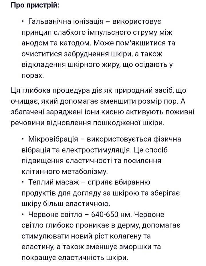 Массажер для лица с эффектом RF  лифтинга