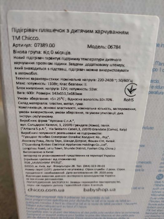 Комплект стерелізатор і підігрівач Chicco