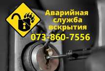 Открыть Замок Срочно. Выезд Сразу. Без повреждений. Опыт более 30 лет