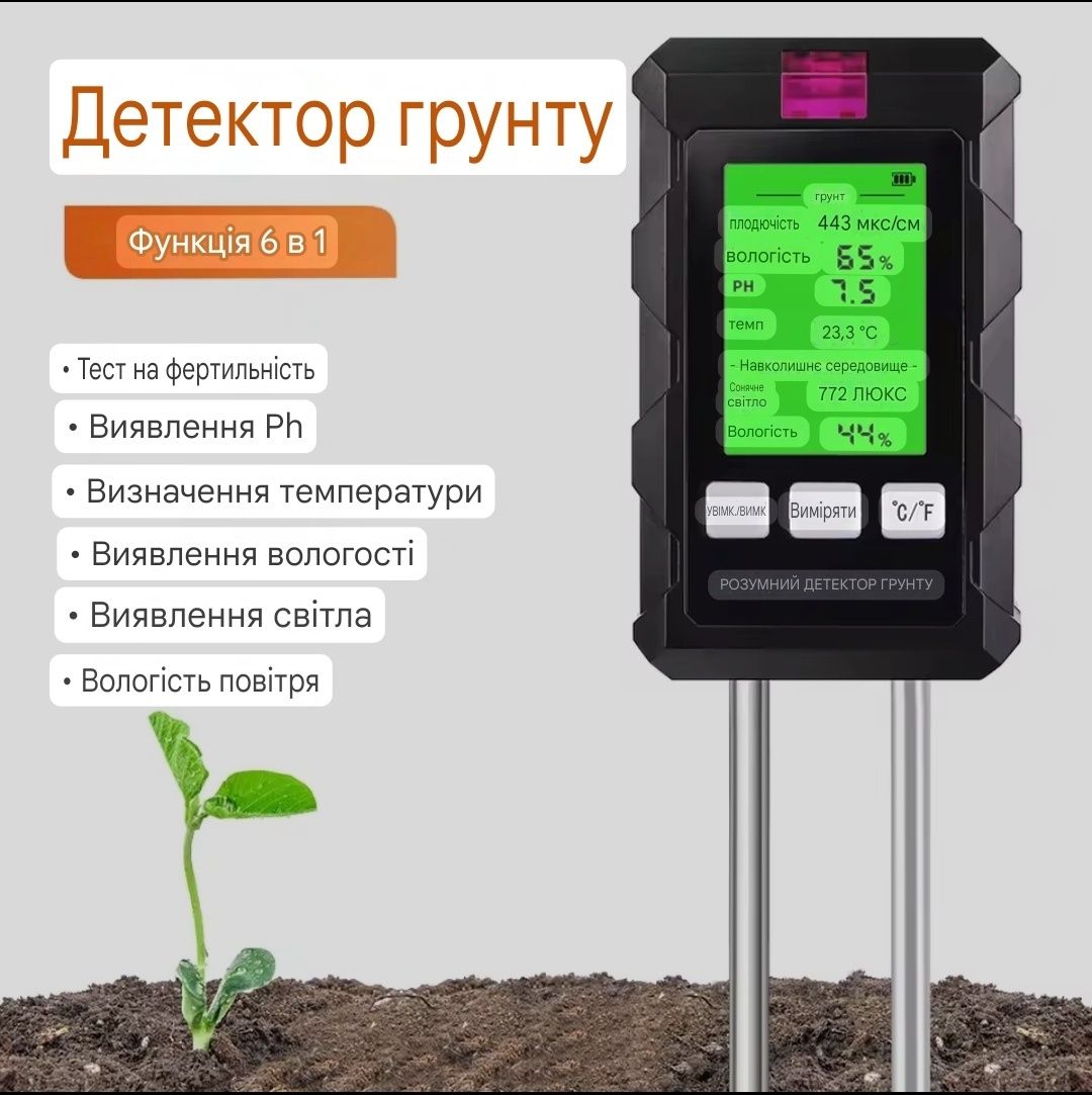 Аналізатор ґрунту 6 в 1 (pH, температура, освітленість,вологість почви