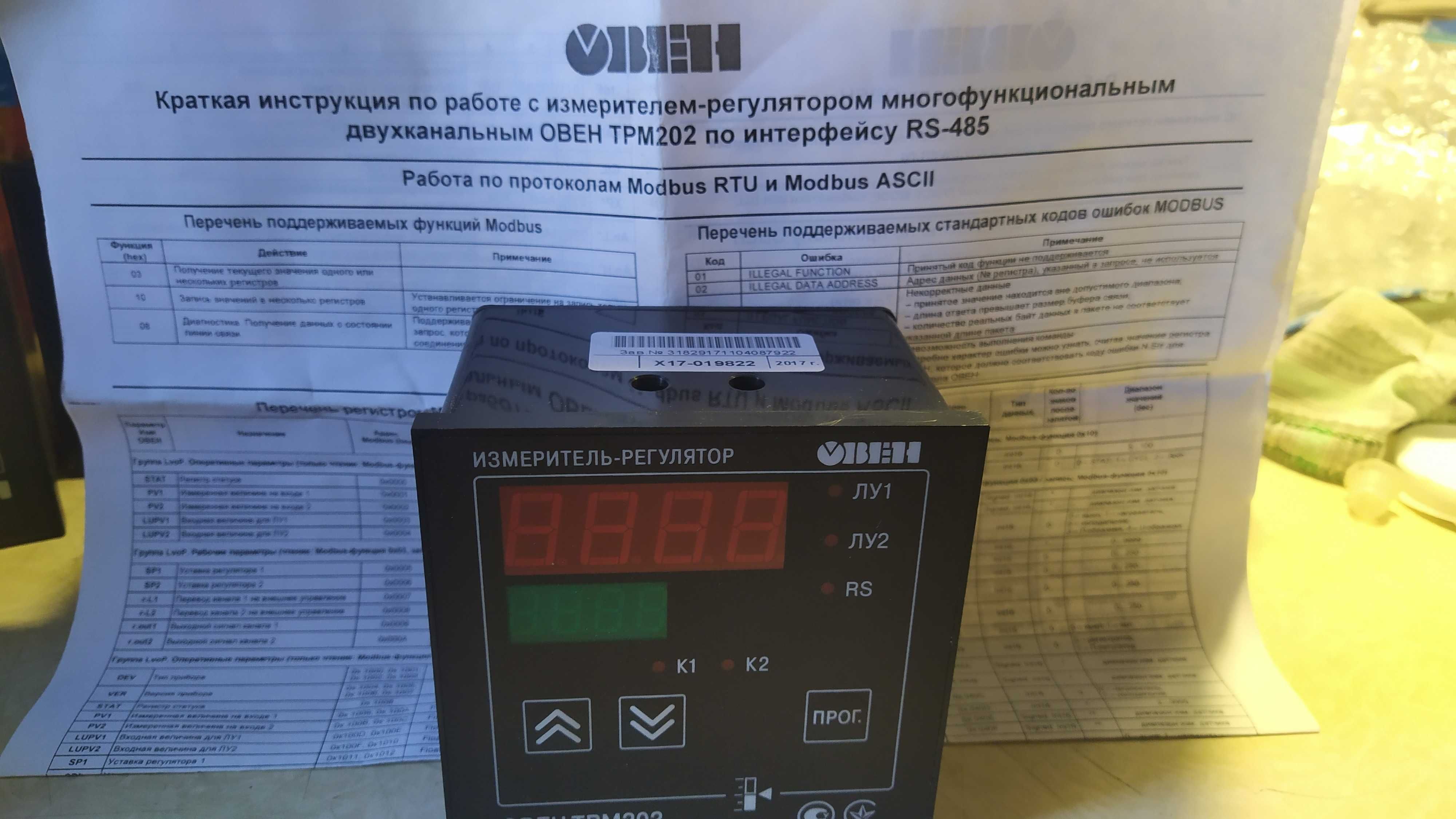 Измеритель-регулятор ОВЕН ТРМ1 2ТРМ1 УКТ38 ТРМ202 ТРМ10, СИ10 новое